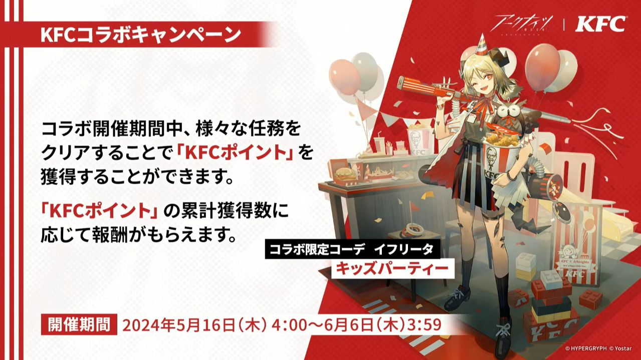 アークナイツ』とケンタッキーのオシャレなコラボキャンペーンが5月16