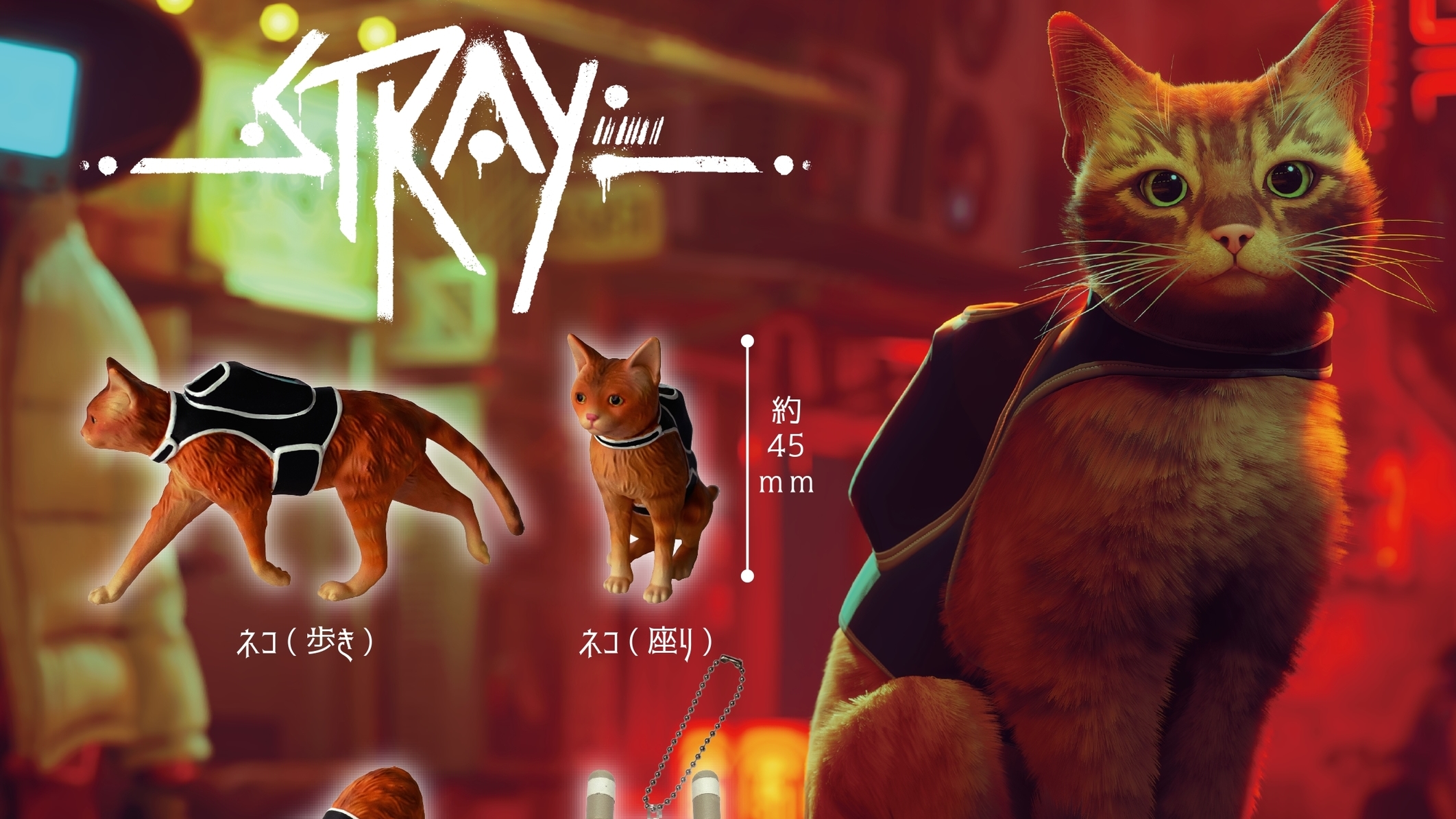 Stray』のミニチュアフィギュアが全国のカプセルトイ売り場で11月に