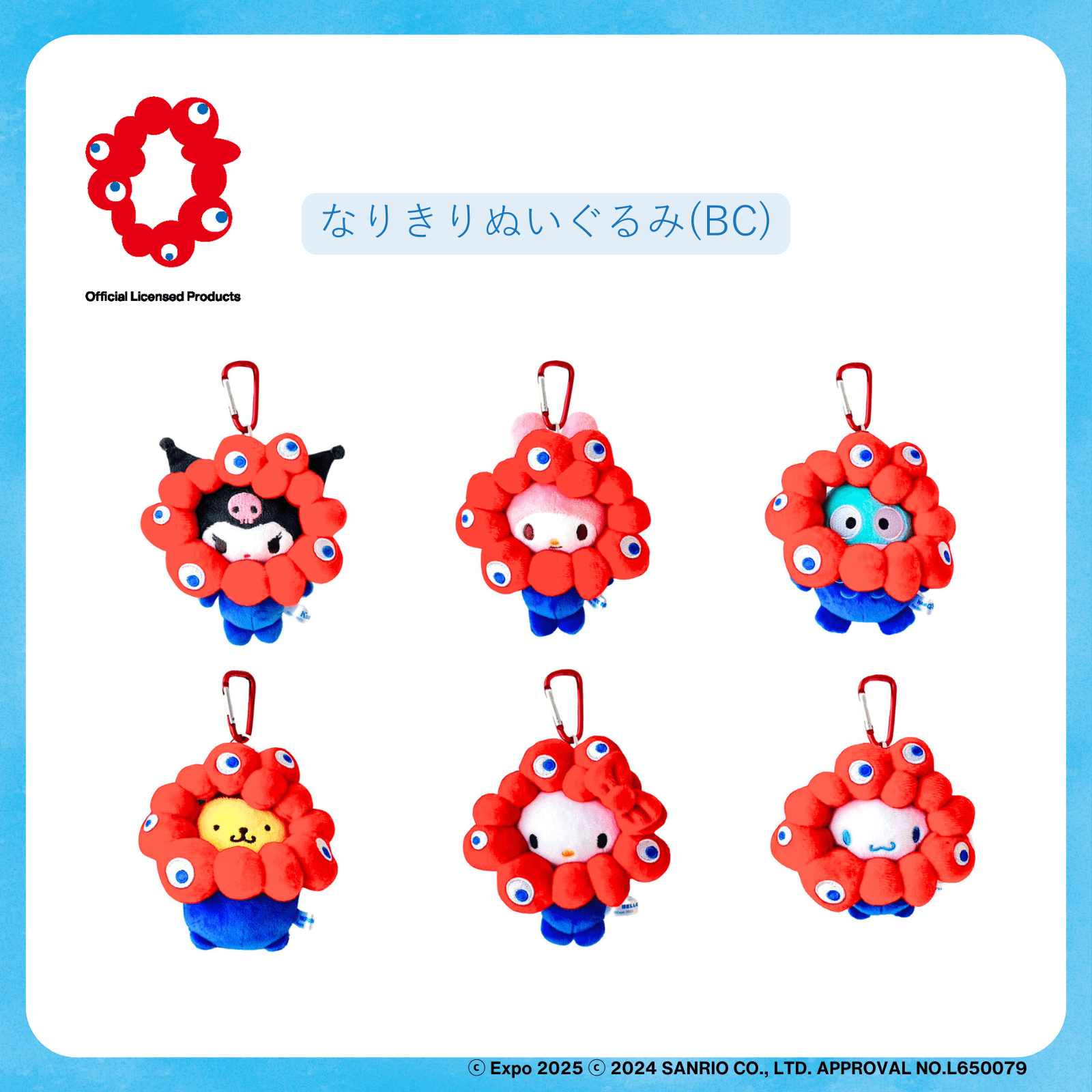 サンリオキャラクターズ ミャクミャクなりきりぬいぐるみ」が発売