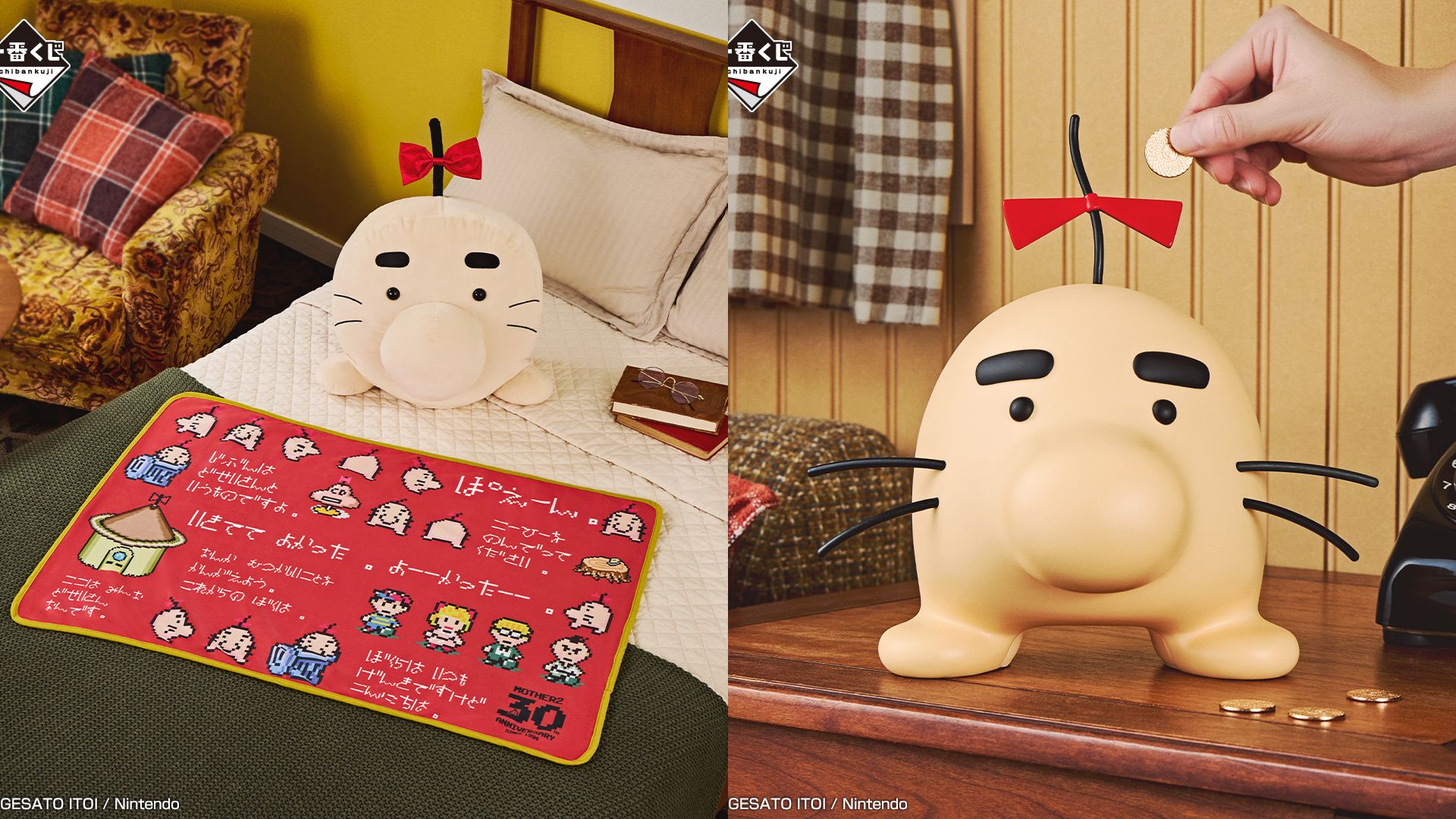 MOTHER2 ギーグの逆襲』一番くじが11月30日より発売