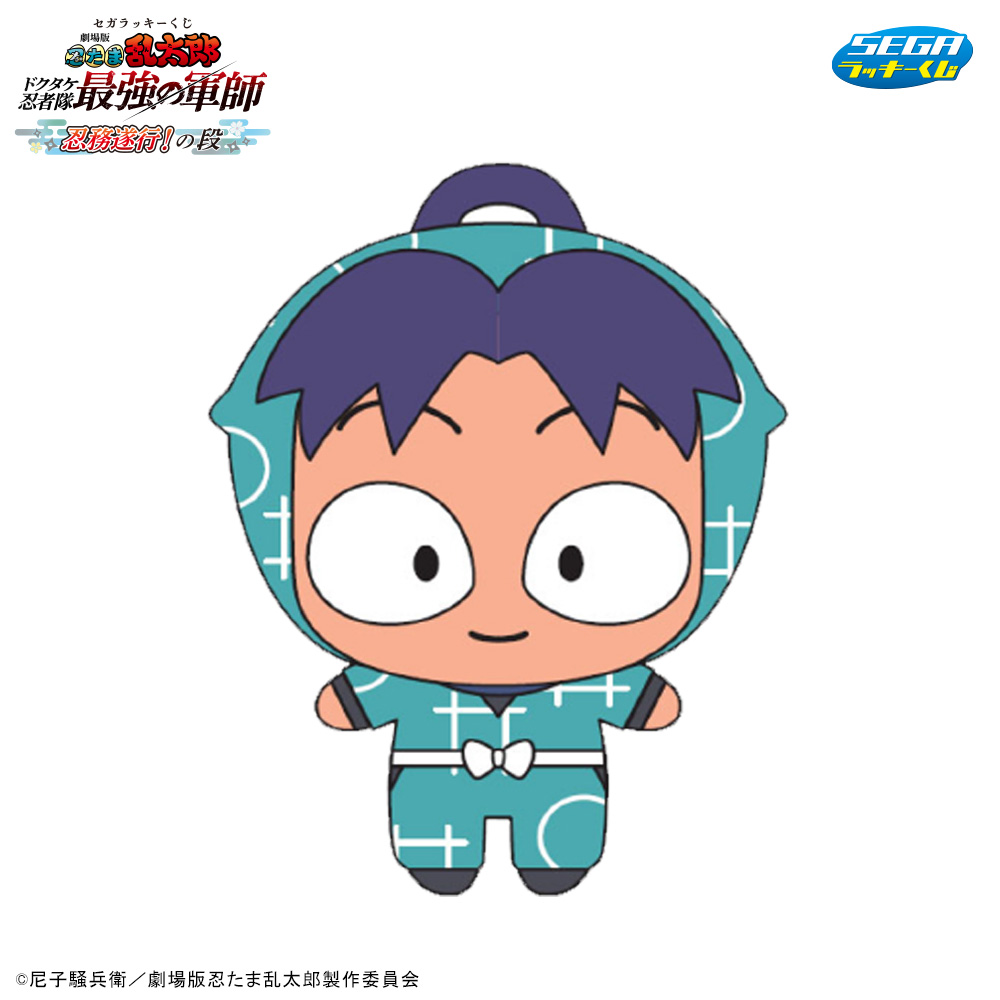 劇場版 忍たま乱太郎 ドクタケ忍者隊最強の軍師』忍務遂行！の段」セガ
