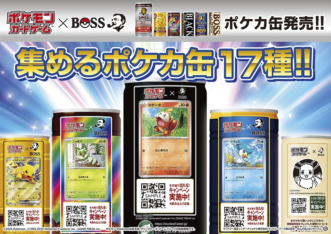 コーヒー「BOSS」と「ポケモンカード」がコラボ。新商品の発売や