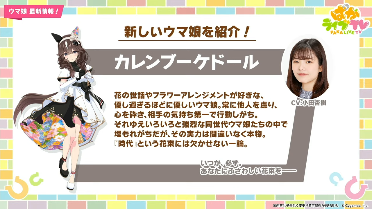 新ウマ娘「ラヴズオンリーユー」「クロノジェネシス」「カレンブーケ