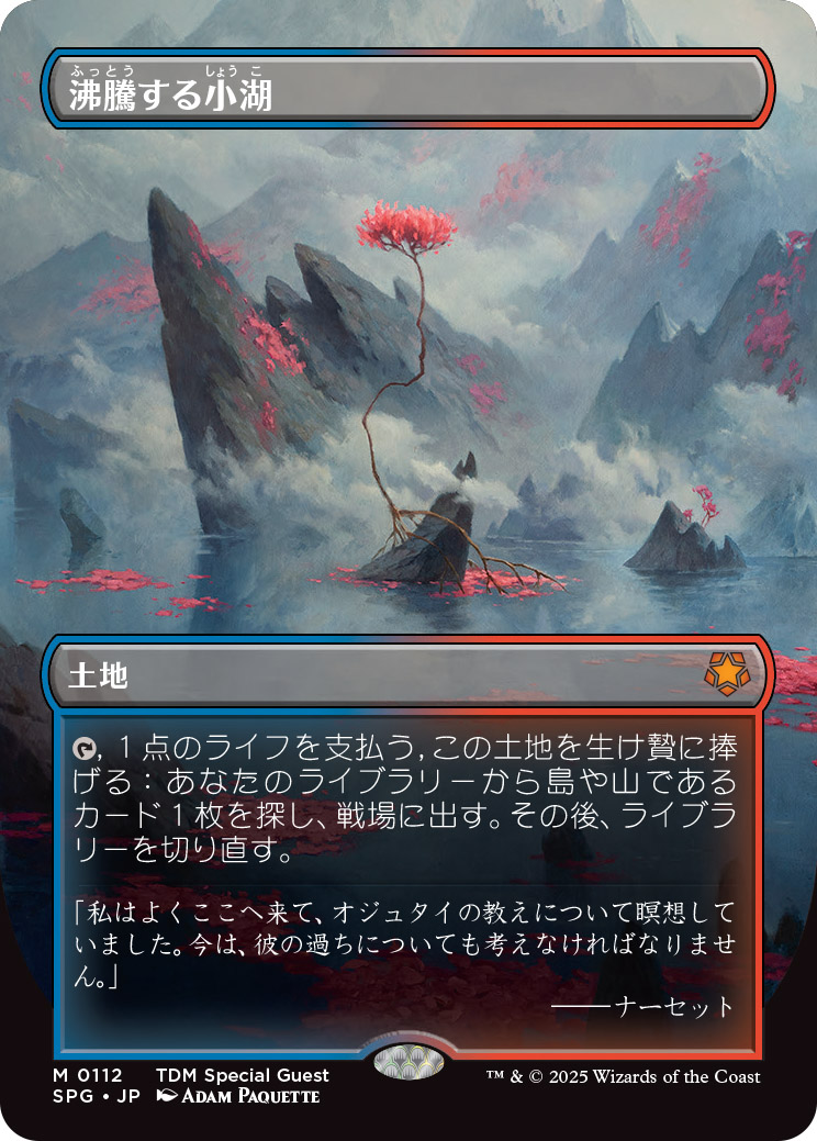 MtG』最新セットにフェッチランドが“スペシャルゲスト”として収録決定