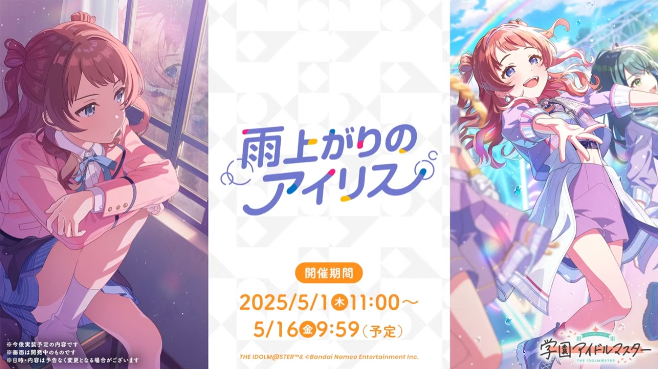 学マス』花海咲季／月村手毬／藤田ことねの「新規SSRのみ排出」される