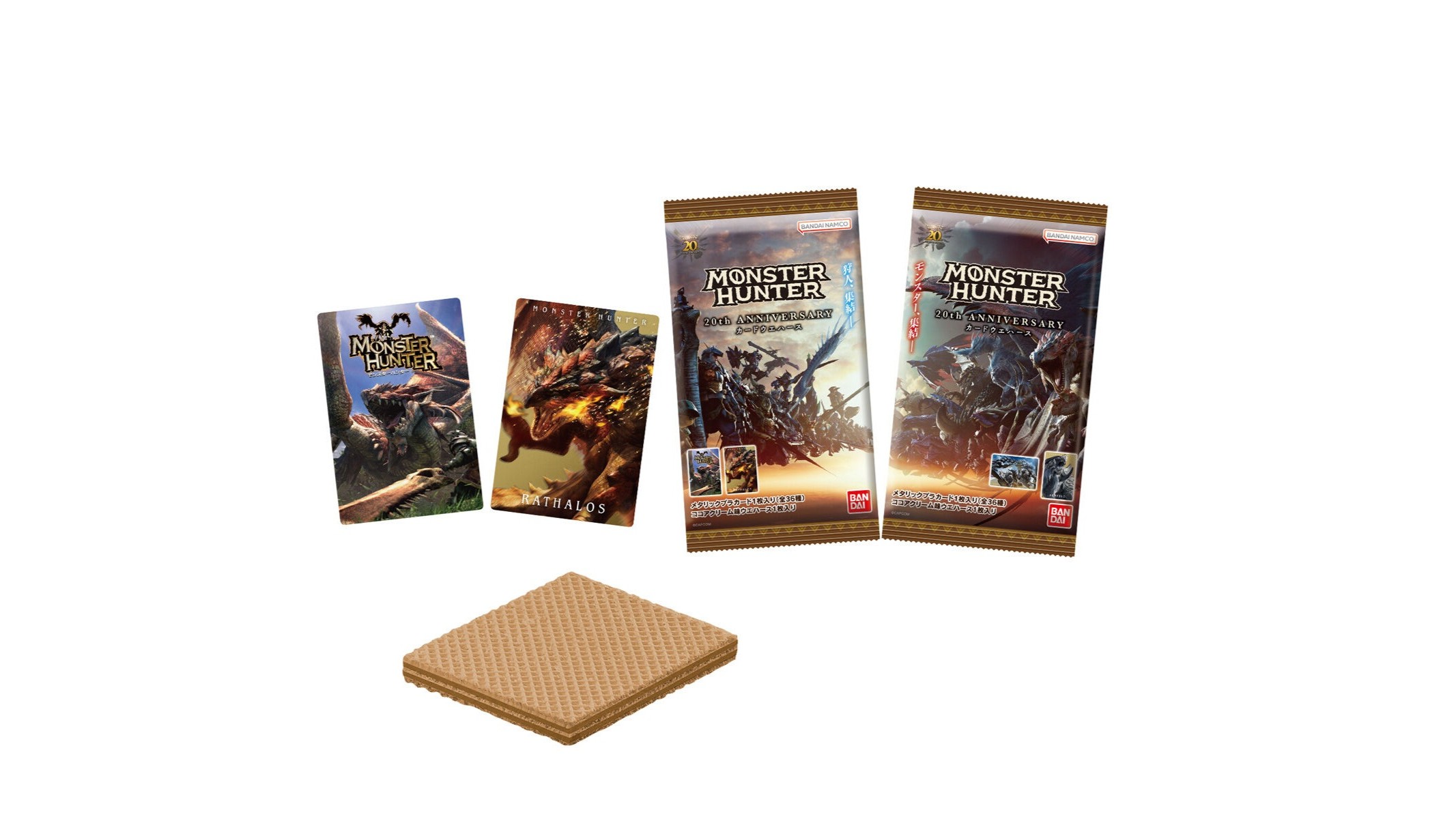 モンスターハンター』のカード付きウエハースが5月5日発売。パッケージ