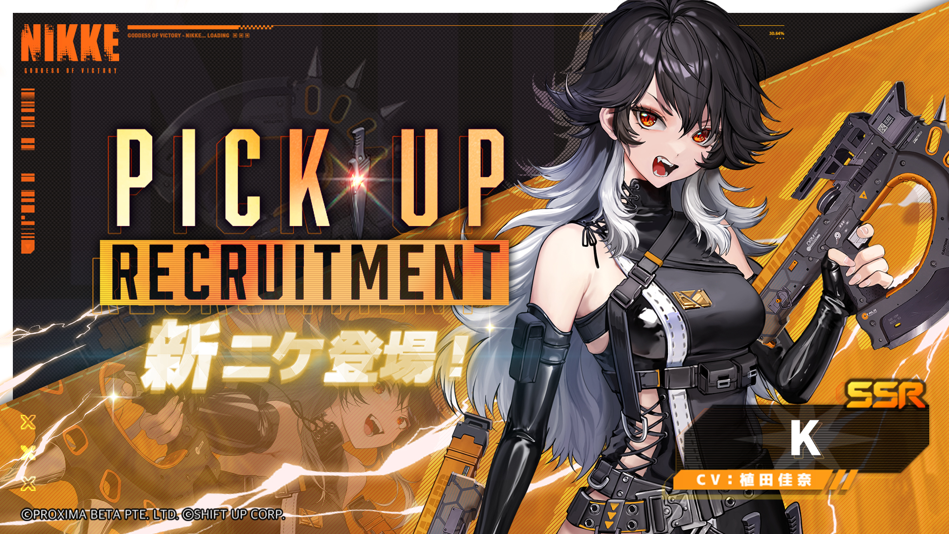 勝利の女神：NIKKE』に新SSRニケ「K（CV：植田佳奈）」を追加する最新