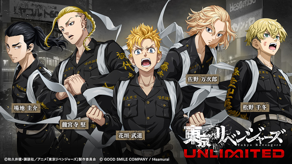 東京リベンジャーズ UNLIMITED』発表。2026年春リリース予定