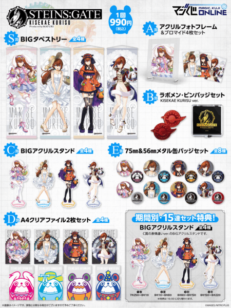 シュタインズ・ゲート』牧瀬紅莉栖のオンラインくじが7月25日より再販開始