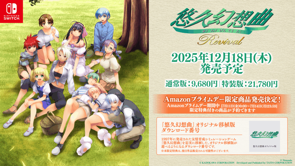 悠久幻想曲リバイバル』12月18日発売決定