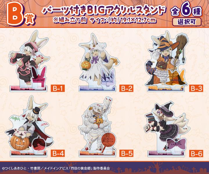 メイドインアビス 烈日の黄金郷』のオンラインハロウィン一番くじが開催中