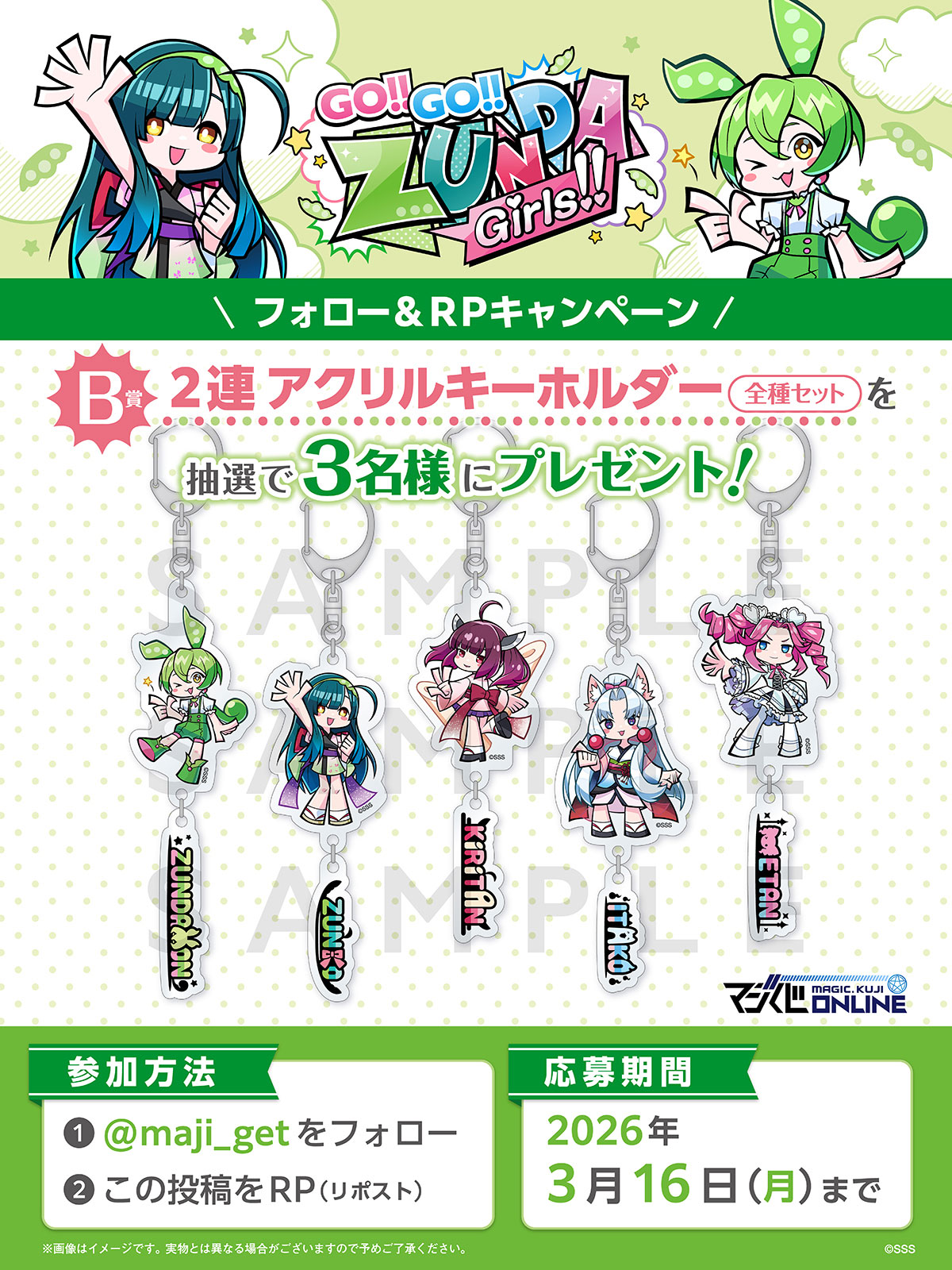 ずんだもん」や「東北ずん子」たちのカートゥーン調イラスト限定グッズ