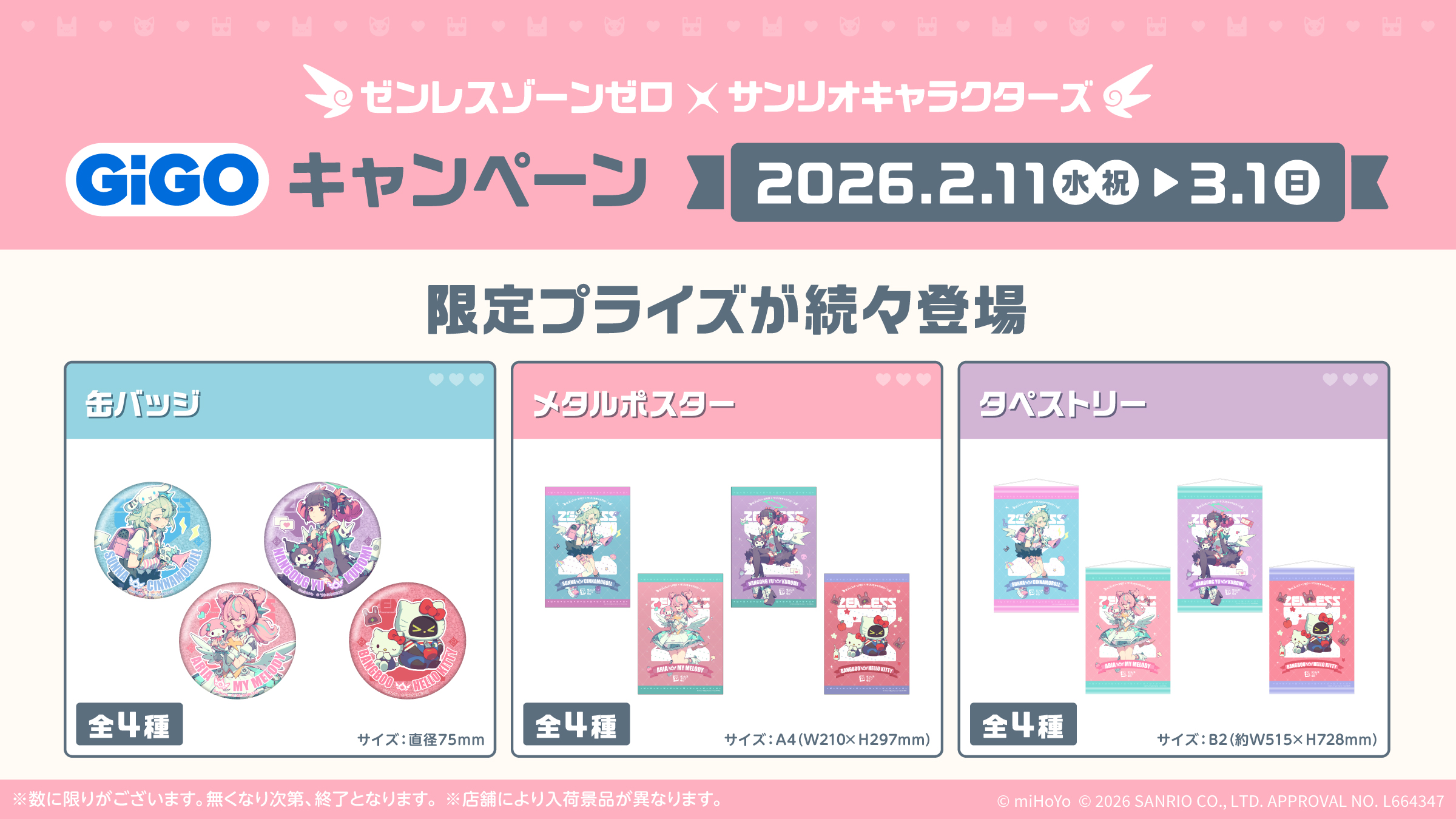 ゼンゼロ』×「サンリオ」コラボ詳細が公開。「妄想エンジェル」との