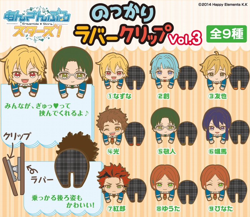 あんスタ！のっかりラバークリップ 第3弾！Ra*bitsと紅月と2winkです