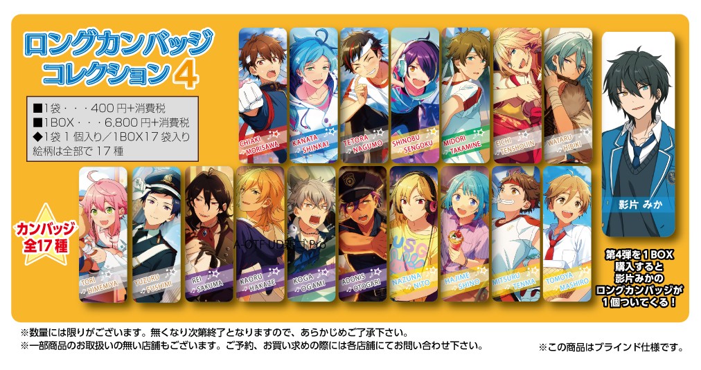 あんスタ！『ロンカン』第3弾と第4弾＆収納アルバムの同時発売です