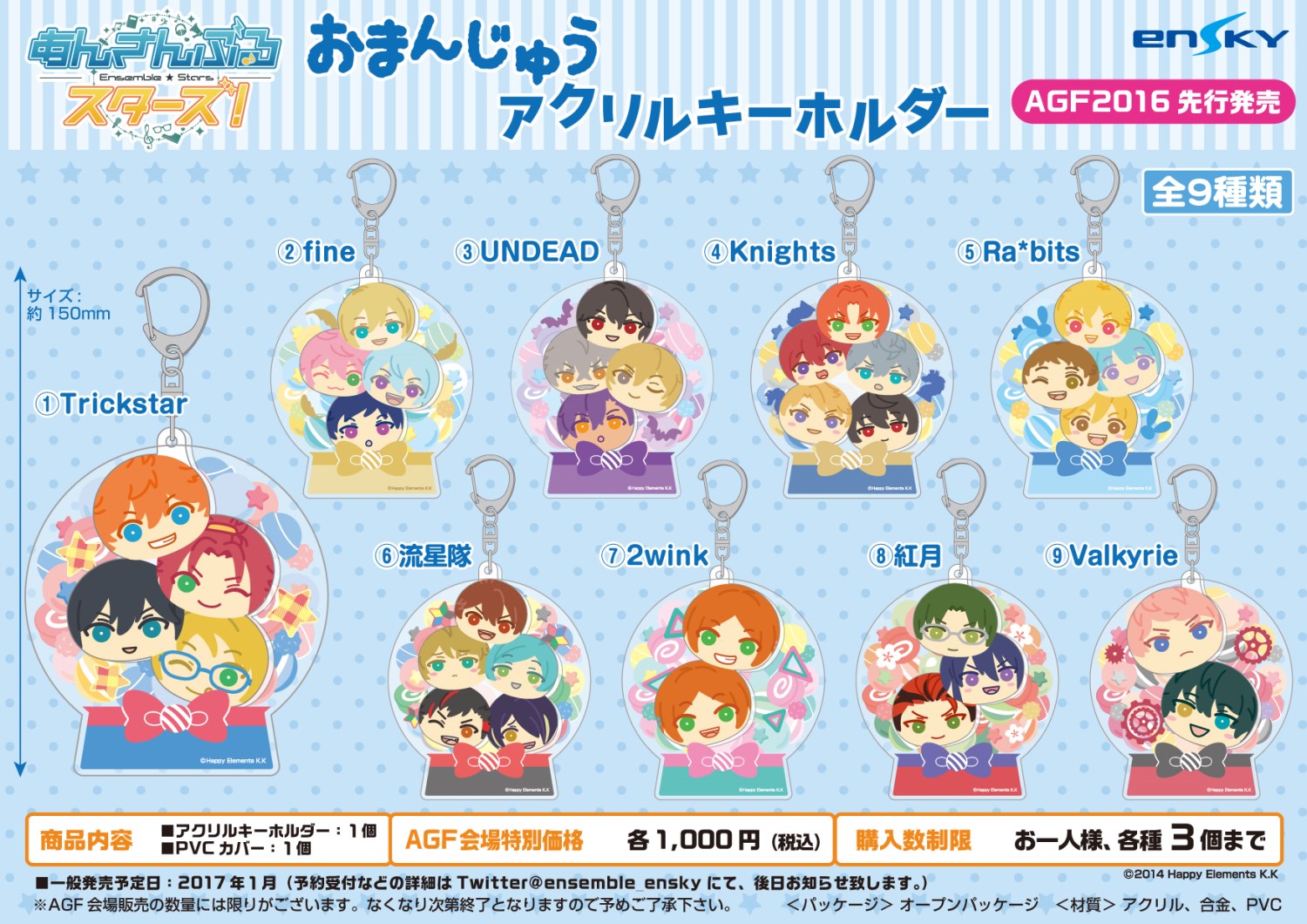 AGF2016エンスカイ商品一覧と購入表に関するお知らせ | エンスカイNEWS