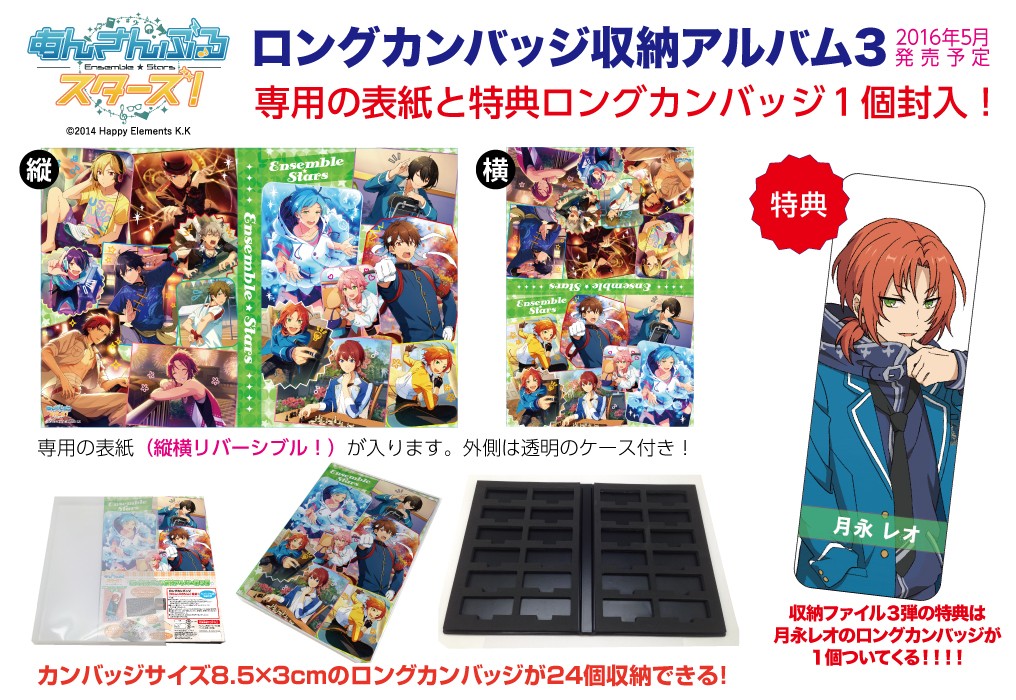 あんスタ！『ロンカン』第3弾と第4弾＆収納アルバムの同時発売です