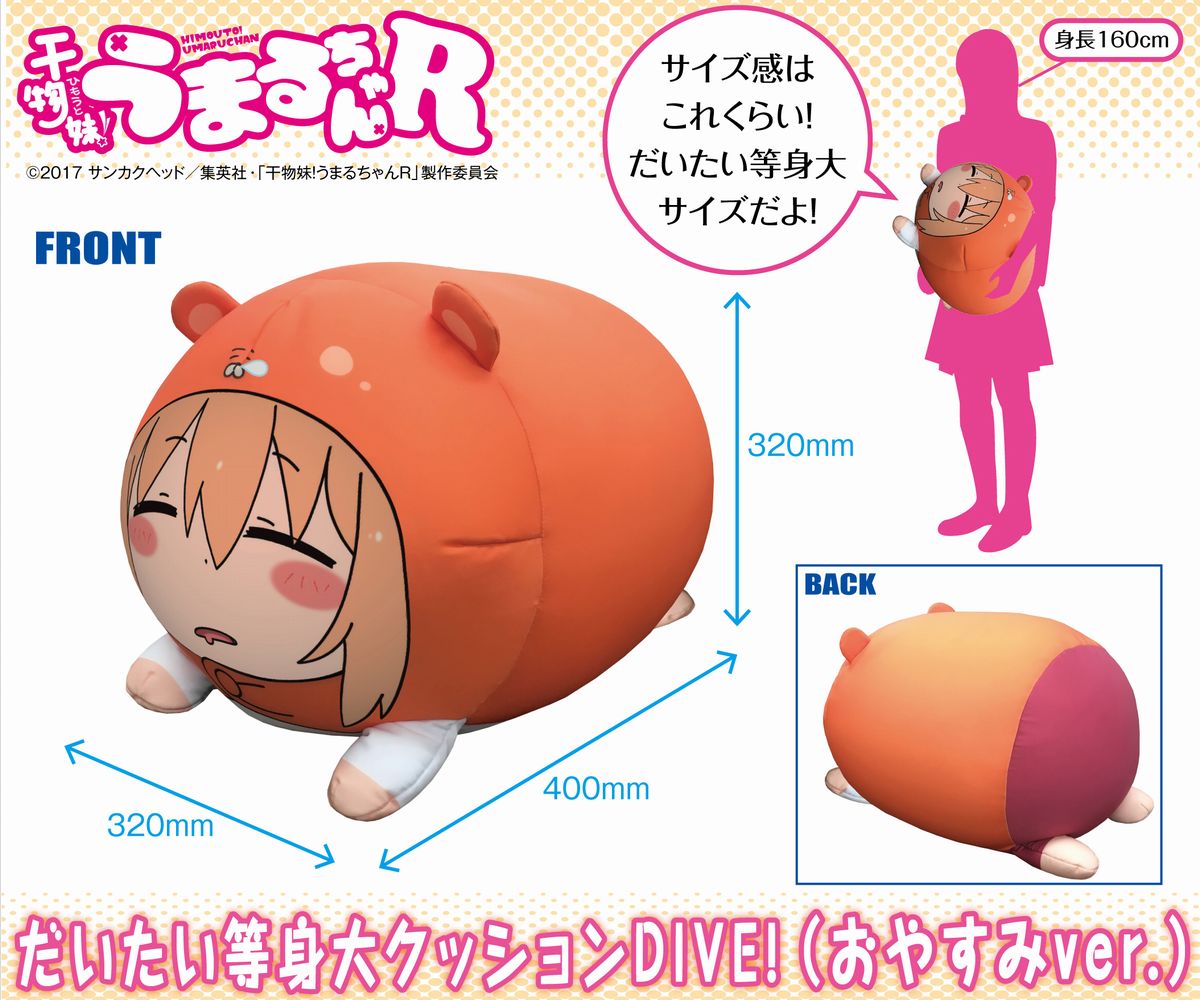 人気アニメ【干物妹！うまるちゃんR】より、寝顔が可愛い『だいたい