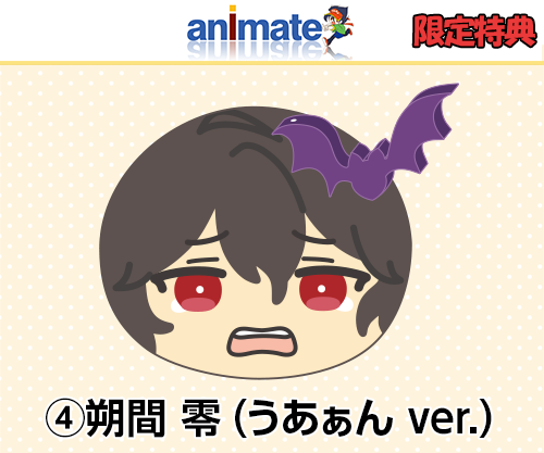 あんさんぶるスターズ！おまんじゅうにぎにぎマスコット＋（プラス）1