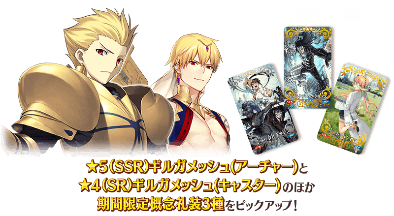 期間限定】「バトル・イン・ニューヨーク 2022 ギルガメッシュ