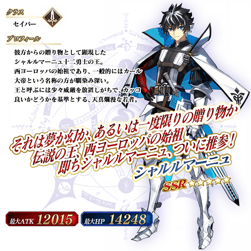 期間限定】「トラオム シャルルマーニュピックアップ召喚」！ | Fate