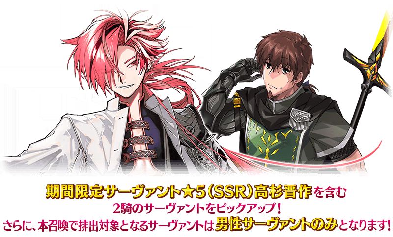 追記・更新】【期間限定】「CBC2023 カルデア重工物語 高杉晋作