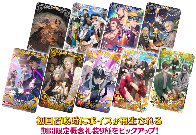 追記・更新】【期間限定】「CBC2023 カルデア重工物語 高杉晋作