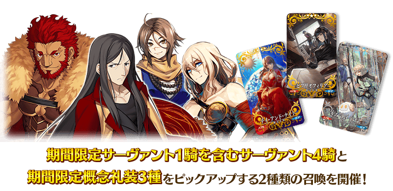 期間限定】「聖杯戦線 ～白天の城、黒夜の城～ピックアップ3召喚