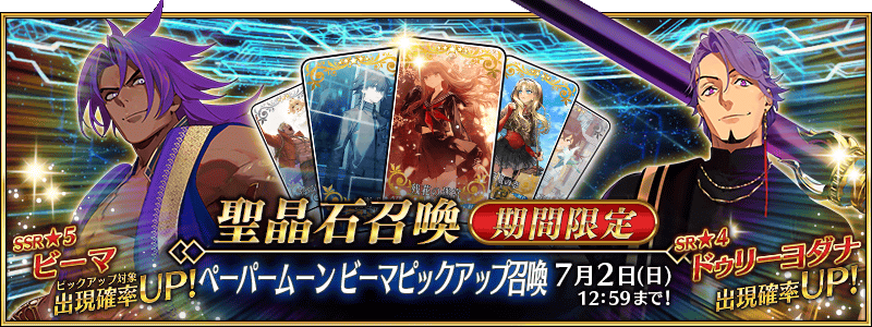 追記・更新】「奏章Ⅰ 虚数羅針内界 ペーパームーン」開幕！ | Fate