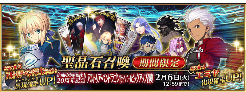 期間限定】『「Fate/stay night」20周年記念 アルトリア・ペンドラゴン