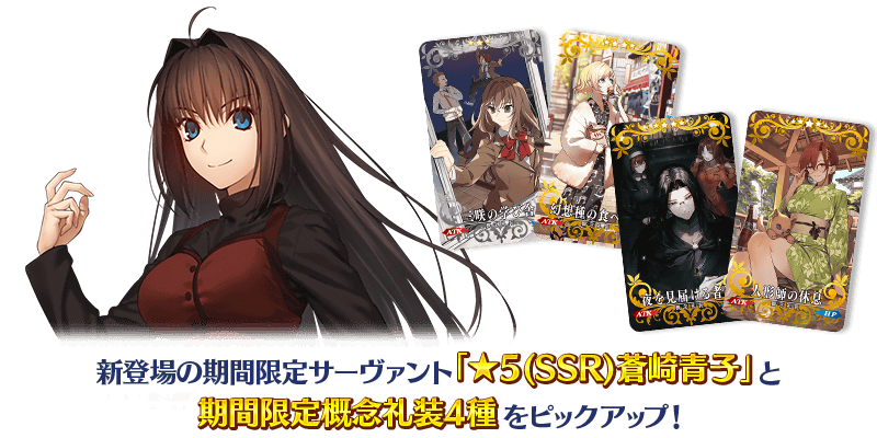 期間限定】「魔法使いの夜×Fate/Grand Orderコラボレーションイベント