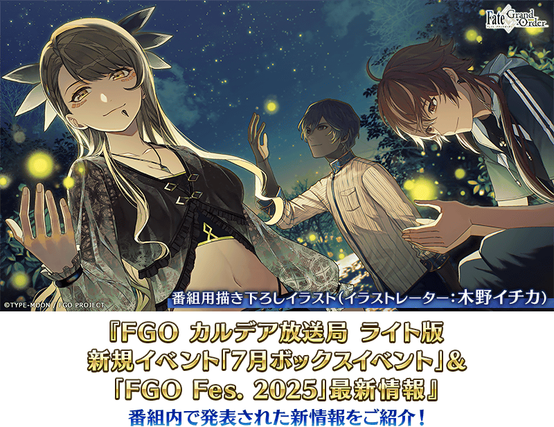 カルデア広報局より】『Fate/Grand Order カルデア放送局 ライト版