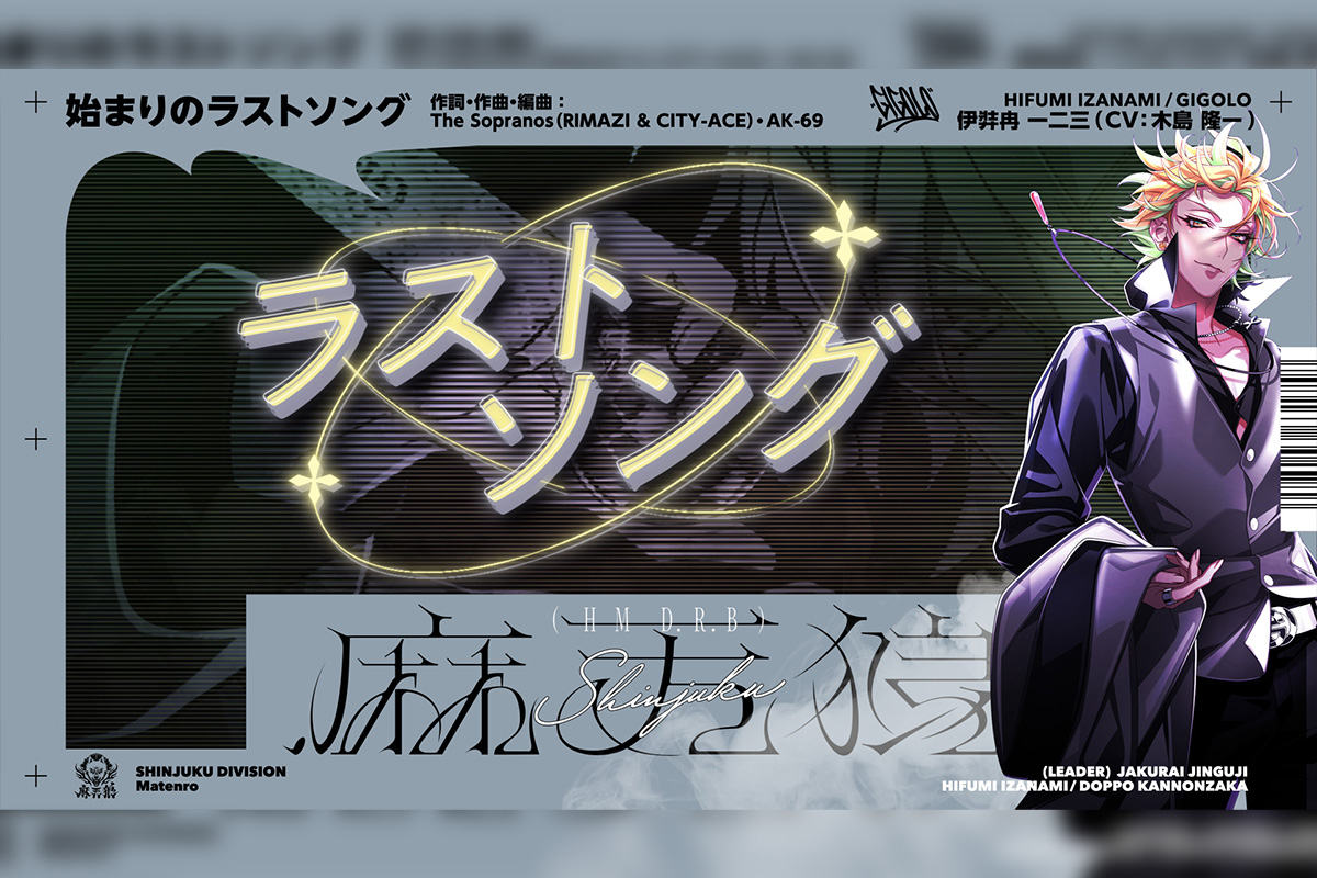 ヒプマイ 伊弉冉 一二三ソロ歌唱新曲 「始まりのラストソング