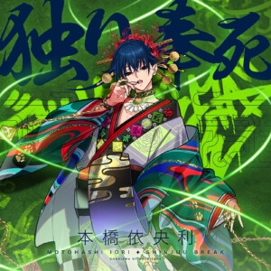 超人的シェアハウスストーリー『カリスマ』 ドラマ104話で心中ブレイク