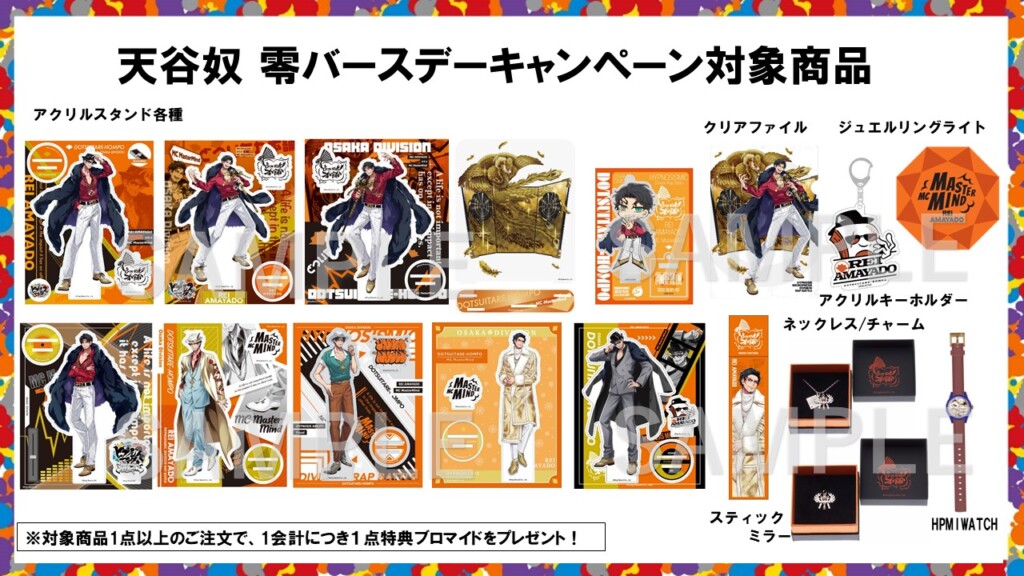 ヒプマイ オオサカ・ディビジョン“どついたれ本舗” 天谷奴 零の誕生日