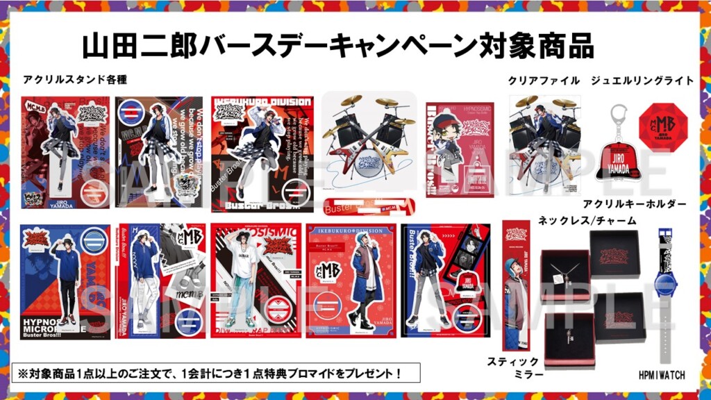 ヒプマイイケブクロ・ディビジョン“Buster Bros!!!” 山田 二郎の誕生日