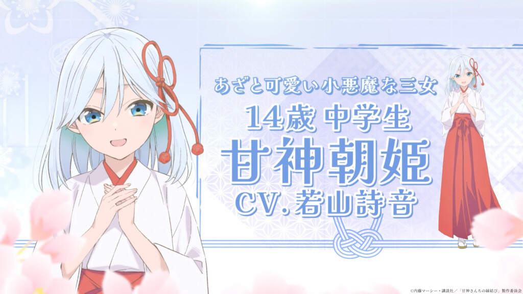 TVアニメ『甘神さんちの縁結び』 メインキャストに 鈴木崚汰、上坂