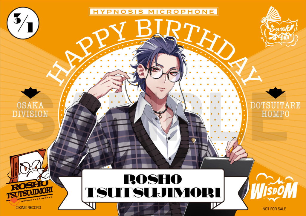 ヒプマイ オオサカ・ディビジョン“どついたれ本舗” 躑躅森 盧笙の誕生