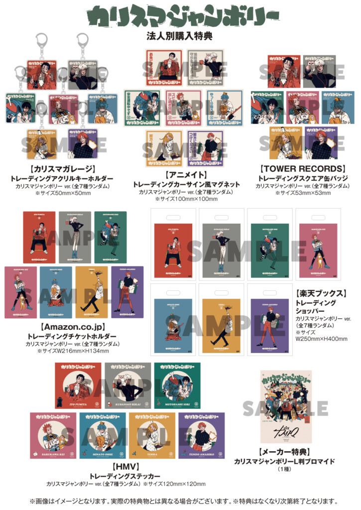 超人的シェアハウスストーリー『カリスマ』2ndアルバム『カリスマ