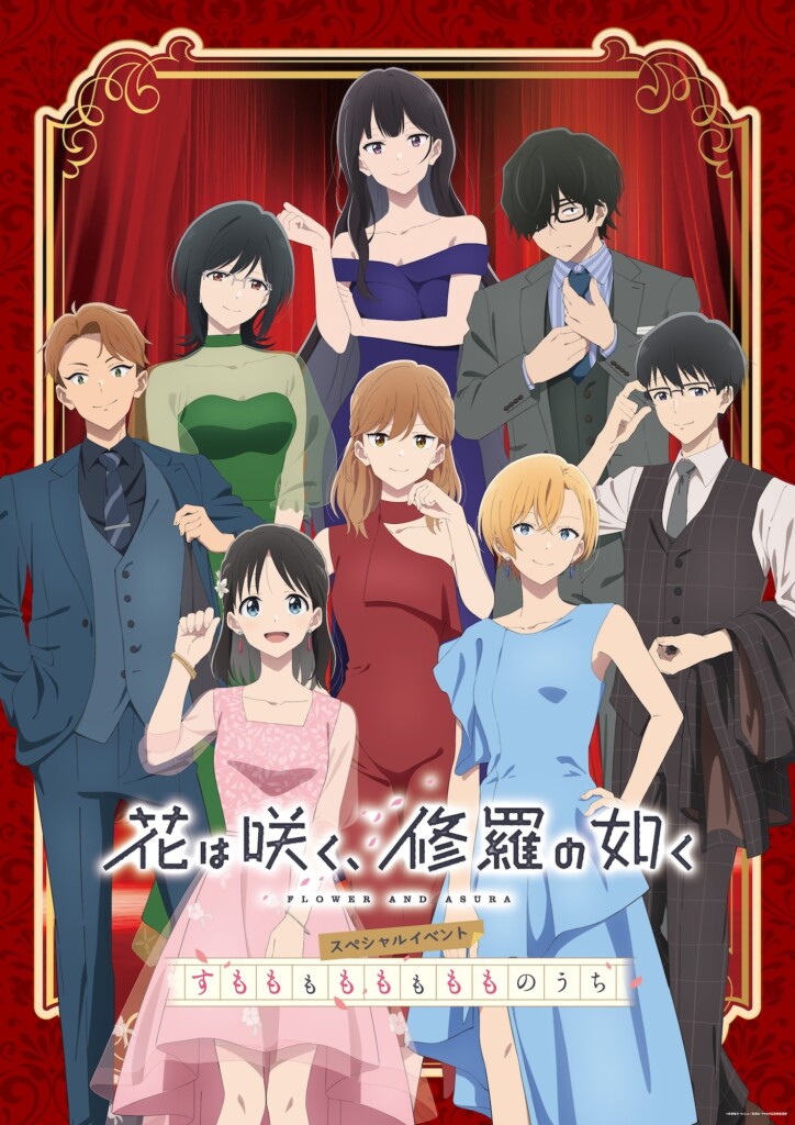 TVアニメ『花は咲く、修羅の如く』 6/29開催 スペシャルイベント