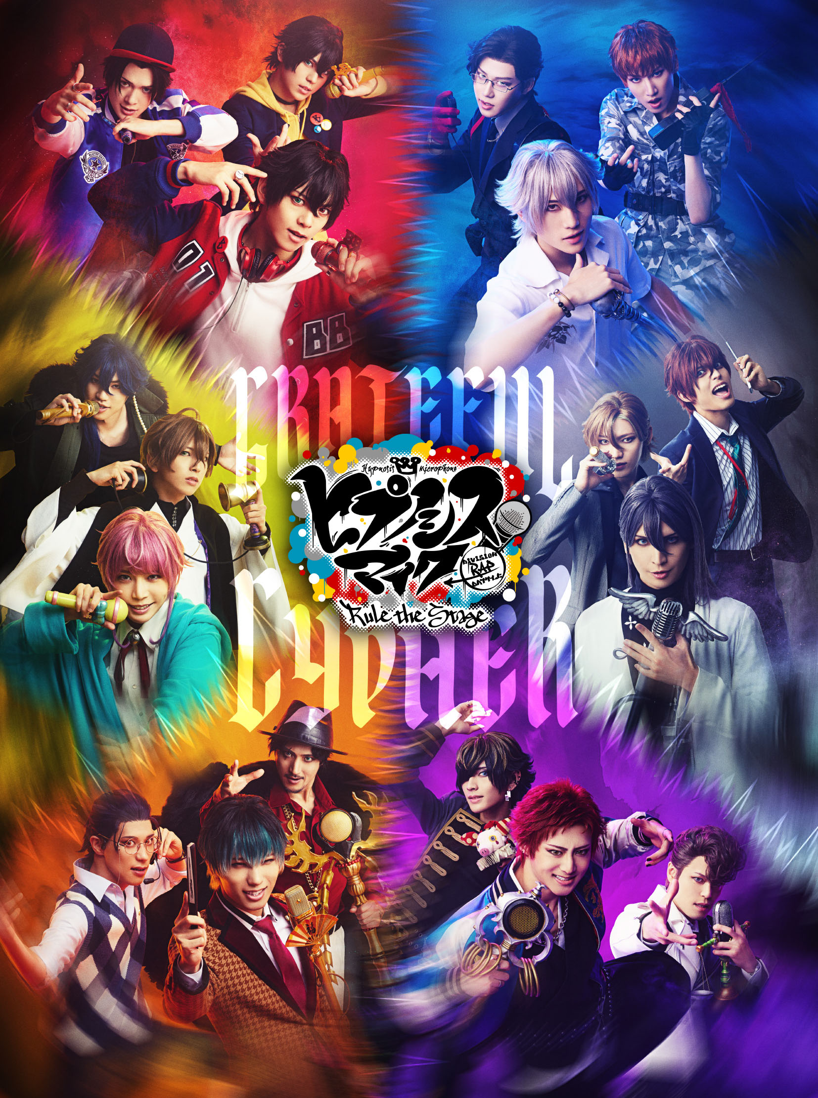 舞台ヒプマイ『ヒプノシスマイク -Division Rap Battle-』Rule the