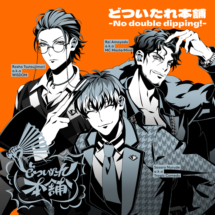 ヒプマイ、オオサカ・ディビジョンNEWシングルのジャケ写、収録内容