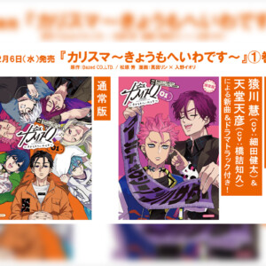 超人的シェアハウスストーリー『カリスマ』 漫画「カリスマ～きょうも