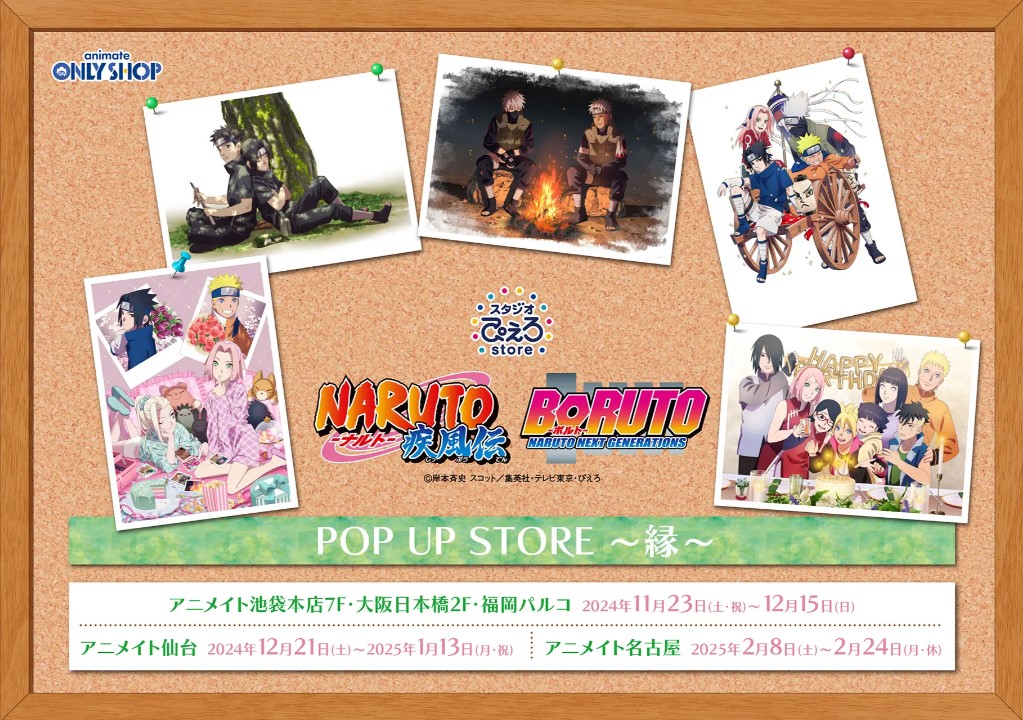 NARUTO-ナルト- 疾風伝』『BORUTO-ボルト- NARUTO NEXT GENERATIONS