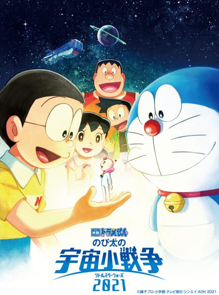 映画ドラえもん のび太の宇宙小戦争2021』ブルーレイ&DVD発売決定