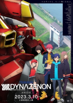 劇場総集編「SSSS.GRIDMAN」、劇場総集編「SSSS.DYNAZENON」Blu-ray