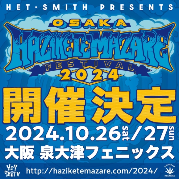 HEY-SMITH主催「HAZIKETEMAZARE 2024」開催決定！ | PONY CANYON NEWS