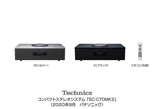 コンパクトステレオシステム」SC-C70MK2 を発売 | 個人向け商品 | 製品