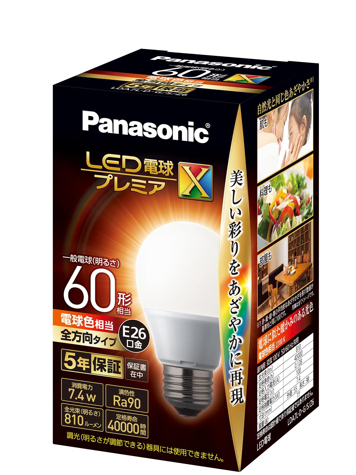LED電球「プレミアX（エックス）」を発売 | 個人向け商品 | 製品