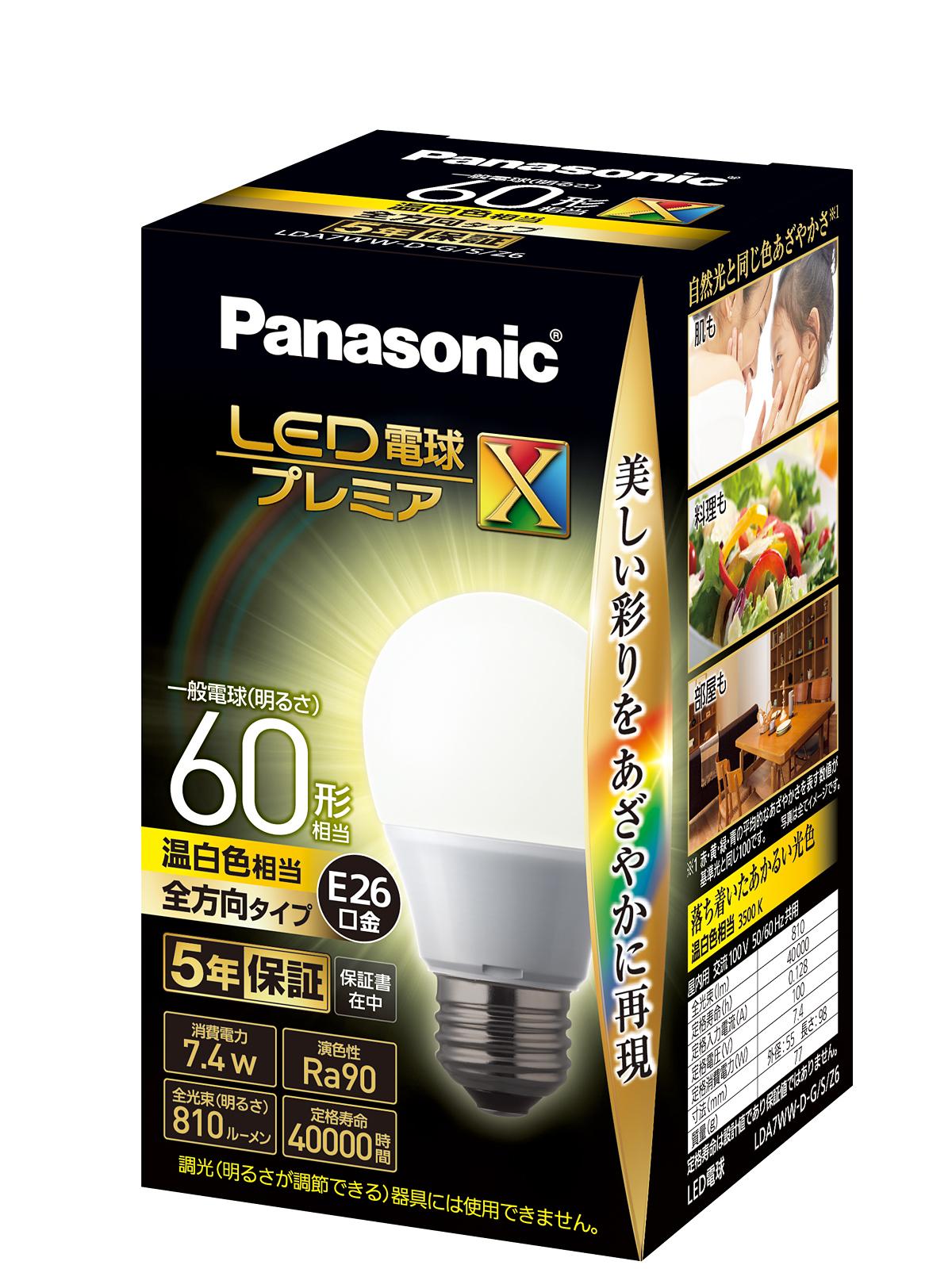 LED電球「プレミアX（エックス）」を発売 | 個人向け商品 | 製品